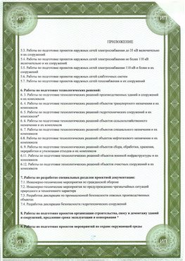 Приложение к свидетельство о допуске к проектным работа Тутаев СРО в проектировании